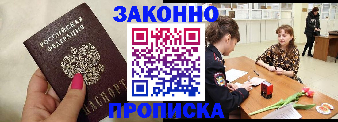 временная прописка в Нариманове