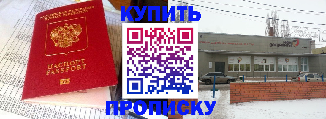 временная регистрация купить в Нариманове